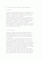 노숙자의 특징과 노숙자의 삶 7페이지