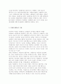 자원봉사활동의 의의와 역사 및 이념 5페이지