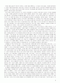 공자가 죽어야 나라가 산다를 읽고 7페이지