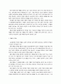 학교교육에 있어 체벌은 진정 필요악인가 2페이지