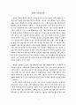 합창의 기원과 발전 1페이지