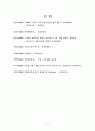 합창의 기원과 발전 5페이지