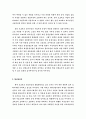 프로젝트 파이낸싱에 관한 나의 의견  2페이지
