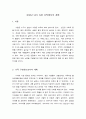 조직속에서의 개인 1페이지