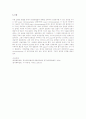 응용화학실험결과레포트aminoacidpaperchromatography 3페이지
