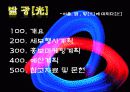 축제이벤트론 레포트 A+ (빛축제-발광[光] light축제기획서 ppt발표용)  10페이지
