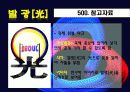 축제이벤트론 레포트 A+ (빛축제-발광[光] light축제기획서 ppt발표용)  47페이지