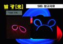 축제이벤트론 레포트 A+ (빛축제-발광[光] light축제기획서 ppt발표용)  49페이지