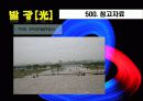 축제이벤트론 레포트 A+ (빛축제-발광[光] light축제기획서 ppt발표용)  50페이지