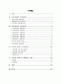 대북정책의 변화과정 및 이명박 정부의 대북정책 방향과 과제 2페이지