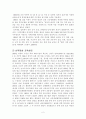 대북정책의 변화과정 및 이명박 정부의 대북정책 방향과 과제 4페이지