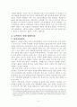 대북정책의 변화과정 및 이명박 정부의 대북정책 방향과 과제 7페이지