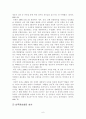 대북정책의 변화과정 및 이명박 정부의 대북정책 방향과 과제 8페이지
