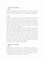 대북정책의 변화과정 및 이명박 정부의 대북정책 방향과 과제 11페이지