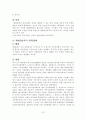 대북정책의 변화과정 및 이명박 정부의 대북정책 방향과 과제 14페이지