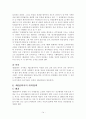 대북정책의 변화과정 및 이명박 정부의 대북정책 방향과 과제 16페이지