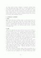 대북정책의 변화과정 및 이명박 정부의 대북정책 방향과 과제 18페이지
