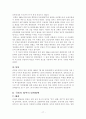 대북정책의 변화과정 및 이명박 정부의 대북정책 방향과 과제 19페이지