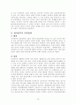 대북정책의 변화과정 및 이명박 정부의 대북정책 방향과 과제 21페이지