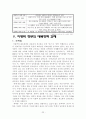 대북정책의 변화과정 및 이명박 정부의 대북정책 방향과 과제 24페이지