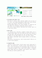 한강르네상스 사업의 현재와 미래  7페이지