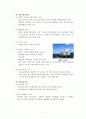 한강르네상스 사업의 현재와 미래  9페이지