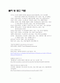 한강르네상스 사업의 현재와 미래  15페이지
