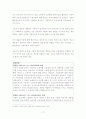 징계사유와 징계처분의 한계 18페이지