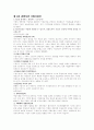기업 목적의 유형을 들고, 현대기업의 실용적 목적을 설명하여라 3페이지