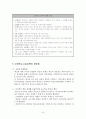 교육행정-내용정리(7장~) 40페이지