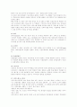 FUN경영의 분석과 성공사례 14페이지