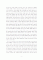 시스템리스크와 거시건전성 정책체계 4페이지