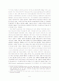 시스템리스크와 거시건전성 정책체계 9페이지