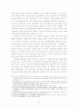 시스템리스크와 거시건전성 정책체계 27페이지