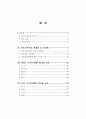 21세기 지식 경제하에서 APEC 국가의 HRD 활성화 방안과 우리 나라의 HRD 전략 2페이지