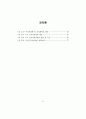 21세기 지식 경제하에서 APEC 국가의 HRD 활성화 방안과 우리 나라의 HRD 전략 4페이지