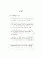 21세기 지식 경제하에서 APEC 국가의 HRD 활성화 방안과 우리 나라의 HRD 전략 6페이지