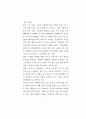 21세기 지식 경제하에서 APEC 국가의 HRD 활성화 방안과 우리 나라의 HRD 전략 11페이지