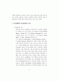 21세기 지식 경제하에서 APEC 국가의 HRD 활성화 방안과 우리 나라의 HRD 전략 18페이지