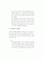 21세기 지식 경제하에서 APEC 국가의 HRD 활성화 방안과 우리 나라의 HRD 전략 20페이지