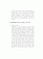 21세기 지식 경제하에서 APEC 국가의 HRD 활성화 방안과 우리 나라의 HRD 전략 28페이지
