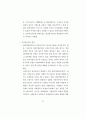 21세기 지식 경제하에서 APEC 국가의 HRD 활성화 방안과 우리 나라의 HRD 전략 29페이지