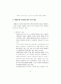 21세기 지식 경제하에서 APEC 국가의 HRD 활성화 방안과 우리 나라의 HRD 전략 31페이지
