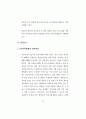 21세기 지식 경제하에서 APEC 국가의 HRD 활성화 방안과 우리 나라의 HRD 전략 41페이지