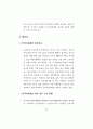 21세기 지식 경제하에서 APEC 국가의 HRD 활성화 방안과 우리 나라의 HRD 전략 45페이지