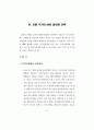 21세기 지식 경제하에서 APEC 국가의 HRD 활성화 방안과 우리 나라의 HRD 전략 58페이지