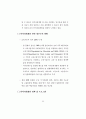 21세기 지식 경제하에서 APEC 국가의 HRD 활성화 방안과 우리 나라의 HRD 전략 59페이지