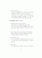 21세기 지식 경제하에서 APEC 국가의 HRD 활성화 방안과 우리 나라의 HRD 전략 67페이지