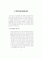 21세기 지식 경제하에서 APEC 국가의 HRD 활성화 방안과 우리 나라의 HRD 전략 74페이지
