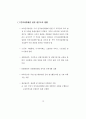 21세기 지식 경제하에서 APEC 국가의 HRD 활성화 방안과 우리 나라의 HRD 전략 75페이지